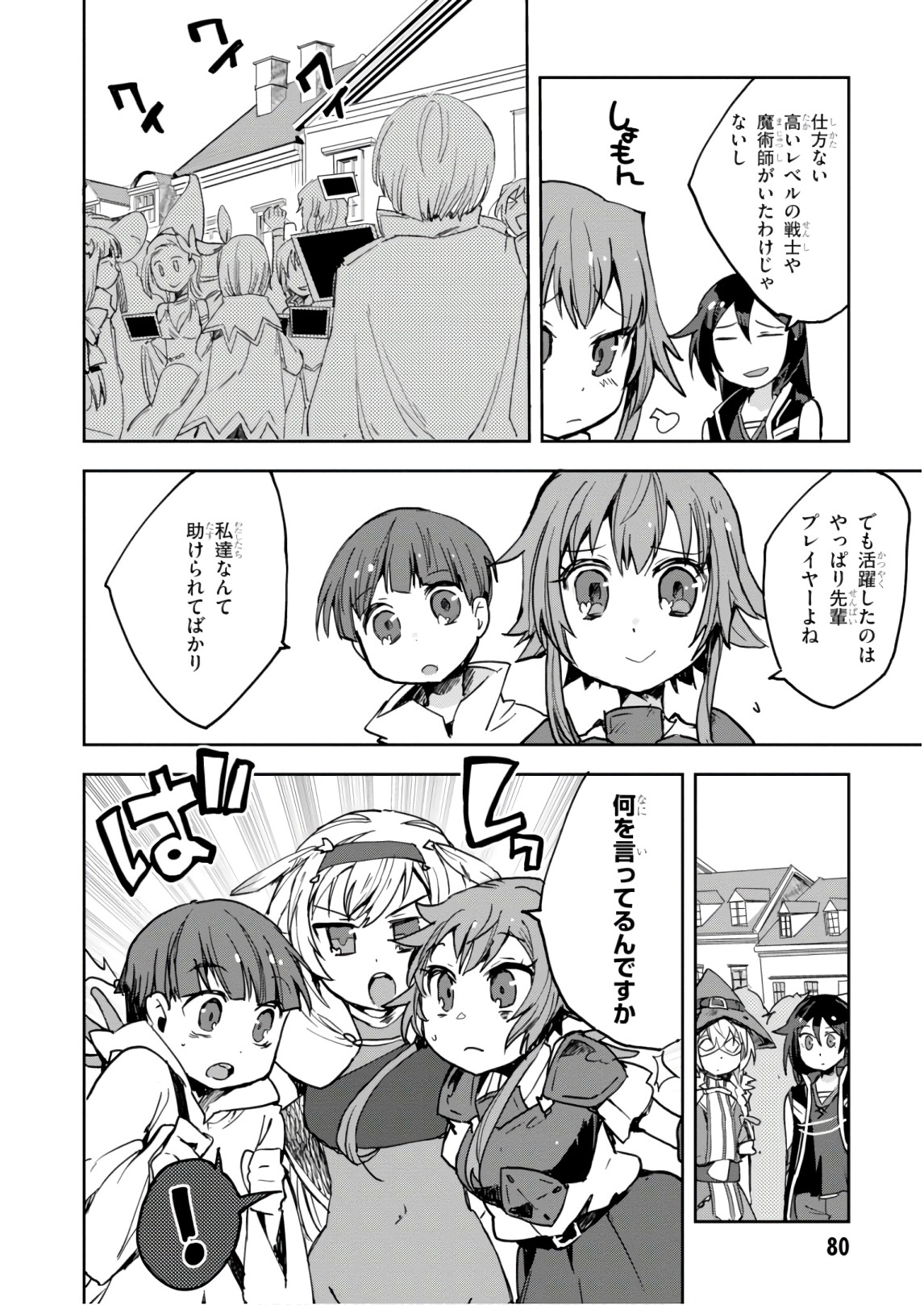 オンリーセンス・オンライン 第43話 - Page 28