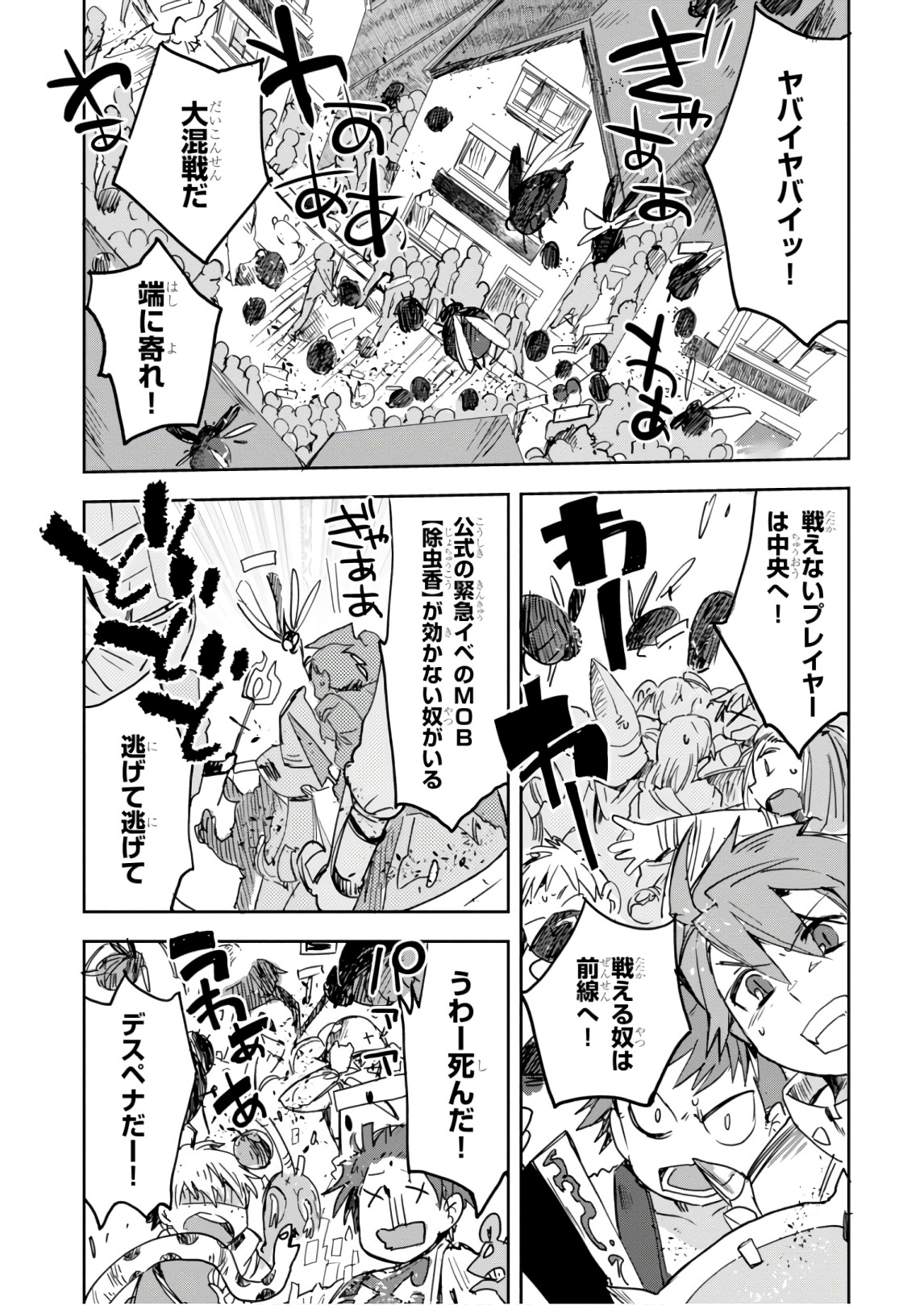 オンリーセンス・オンライン 第43話 - Page 6