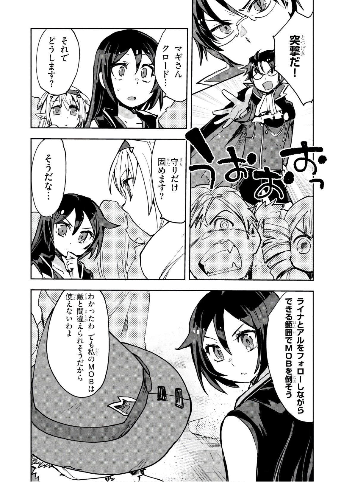 オンリーセンス・オンライン 第43話 - Page 8