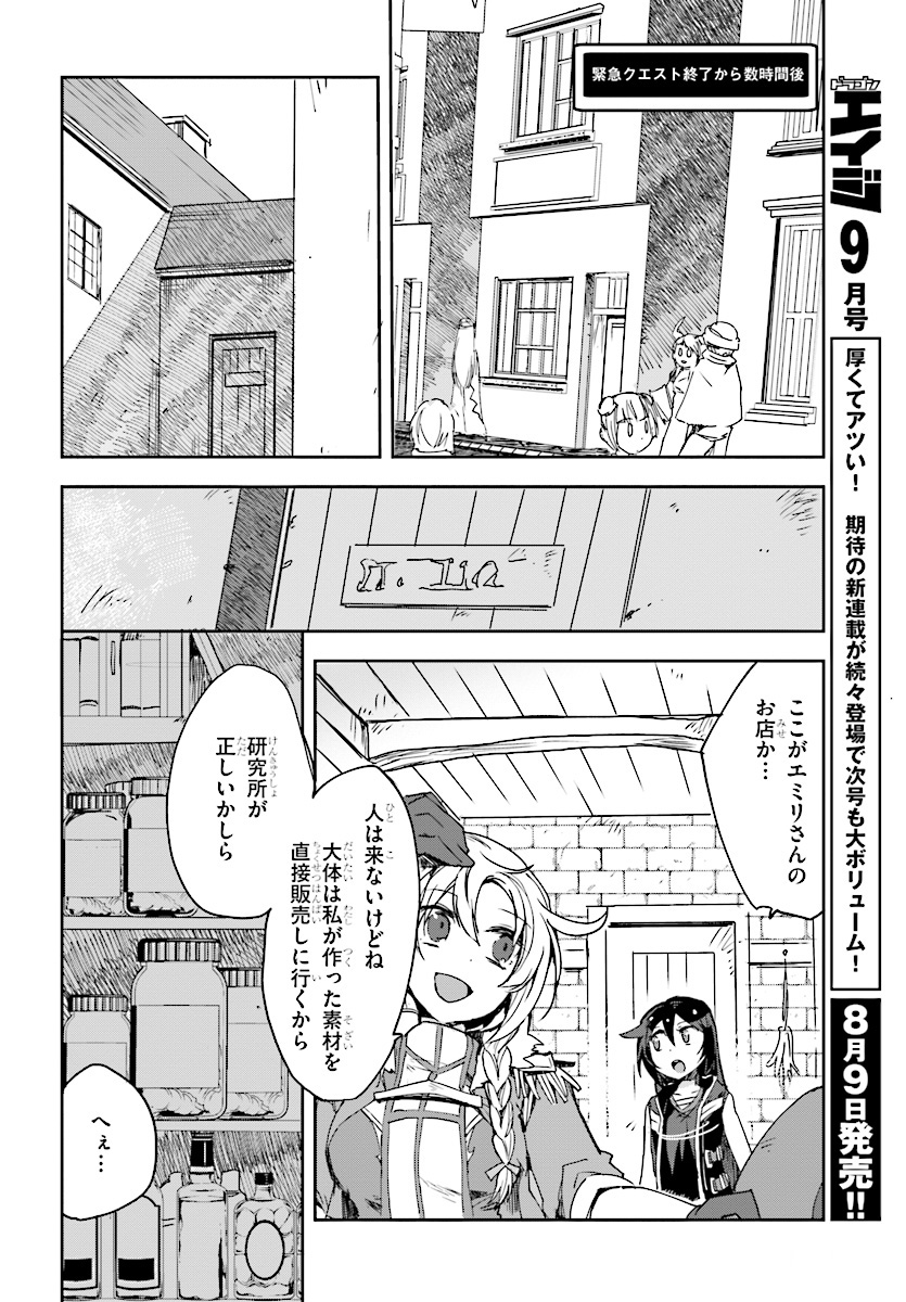 オンリーセンス・オンライン 第44話 - Page 2