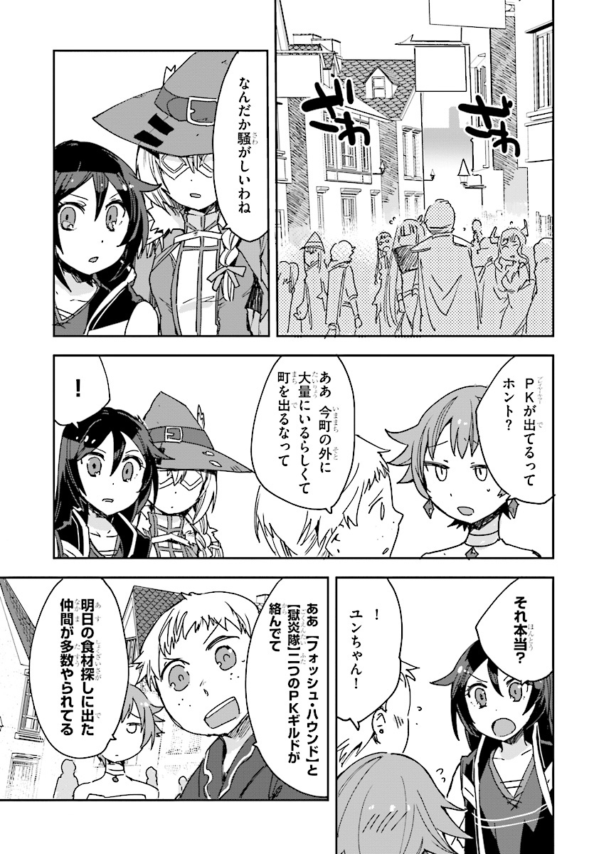 オンリーセンス・オンライン 第44話 - Page 13