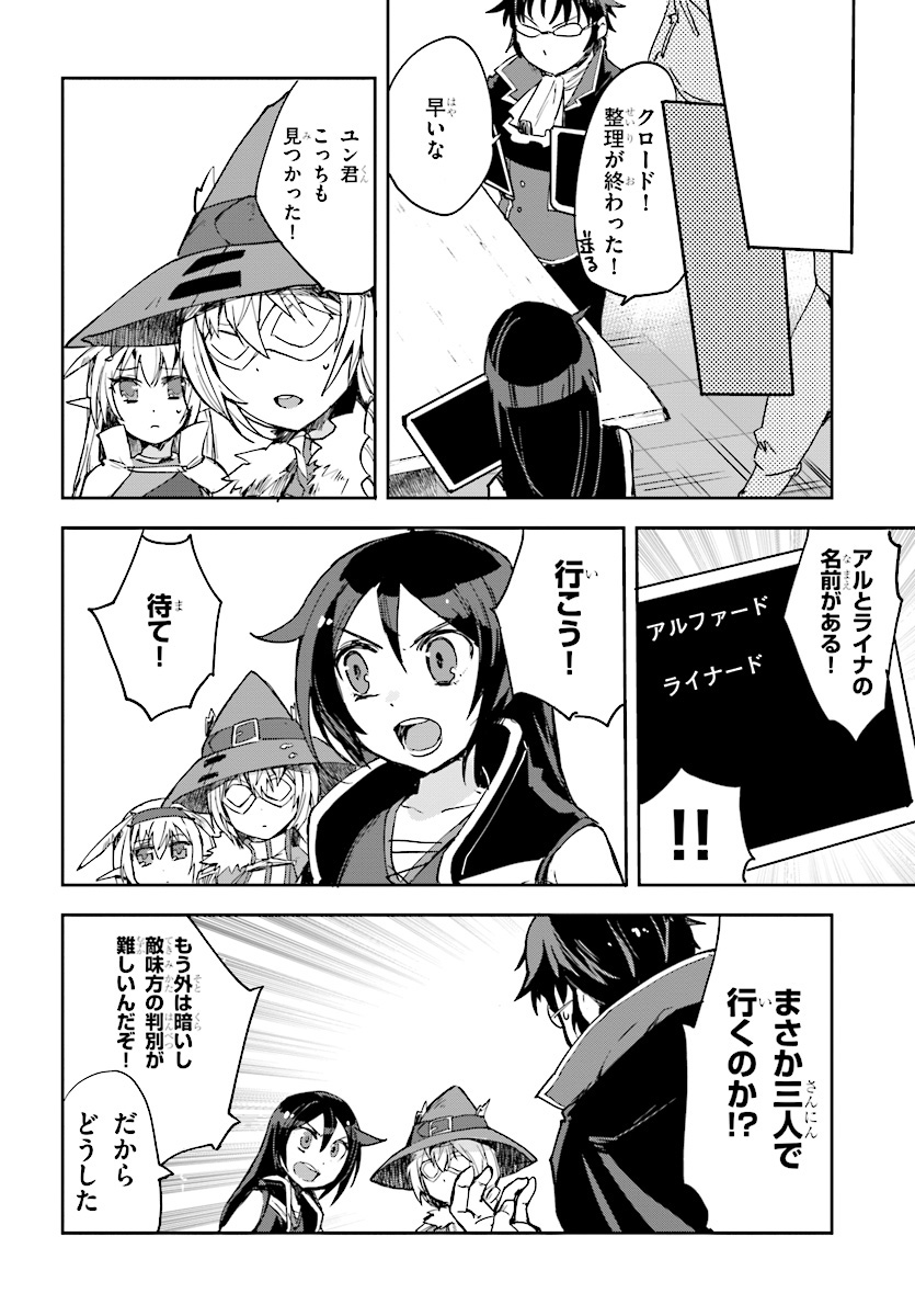 オンリーセンス・オンライン 第44話 - Page 18