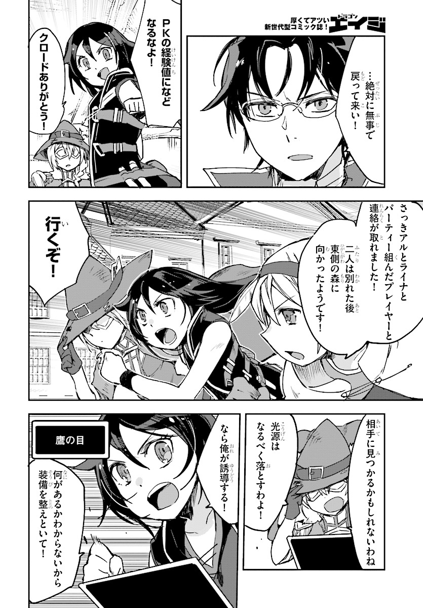 オンリーセンス・オンライン 第44話 - Page 20