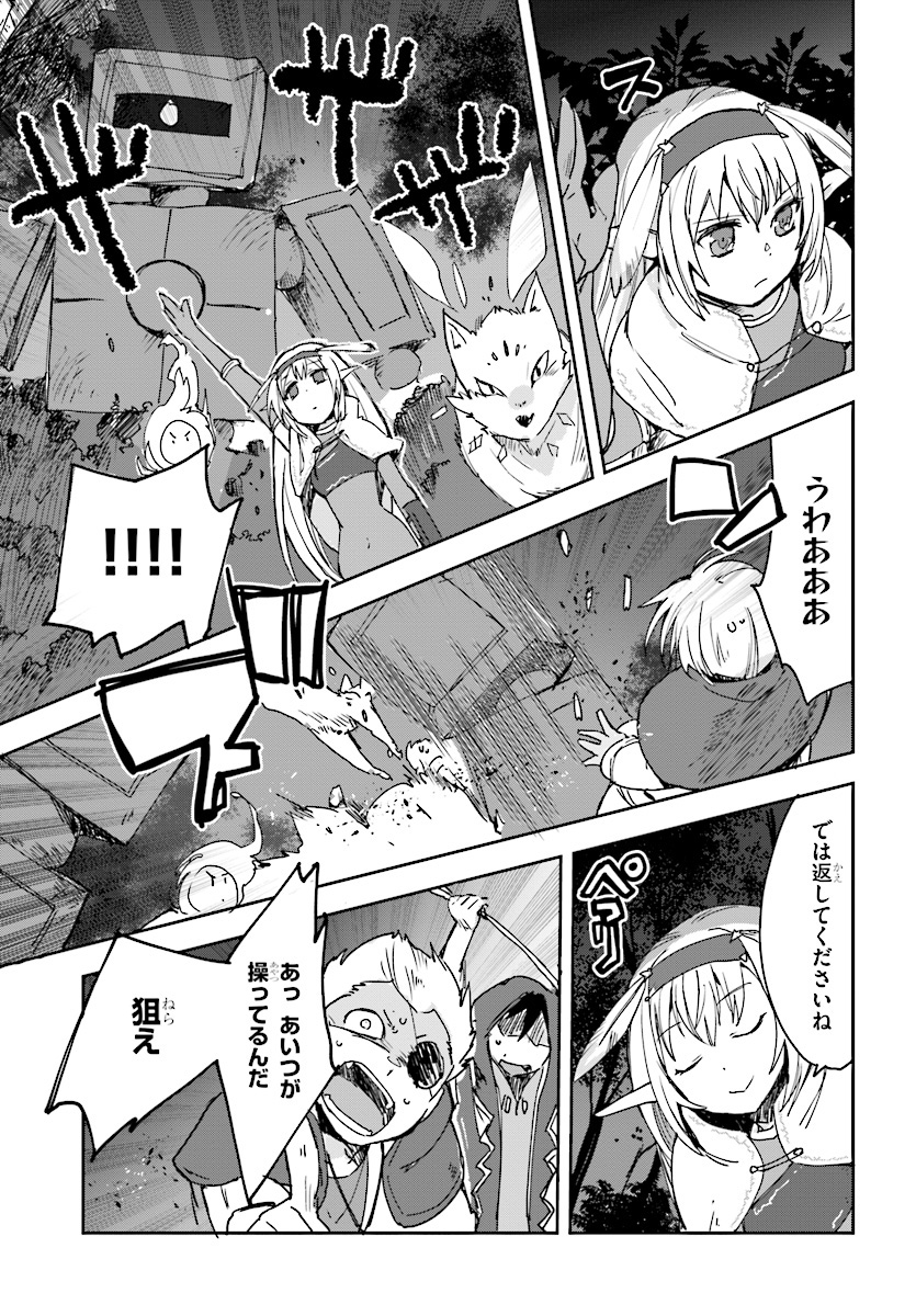 オンリーセンス・オンライン 第44話 - Page 23