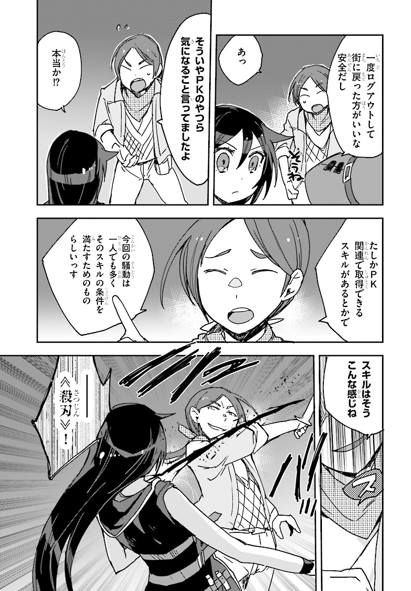 オンリーセンス・オンライン 第44話 - Page 27