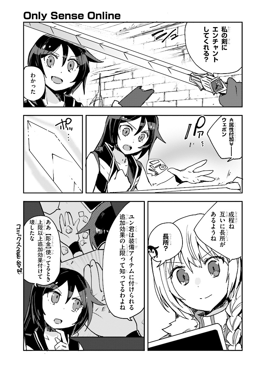 オンリーセンス・オンライン 第44話 - Page 9