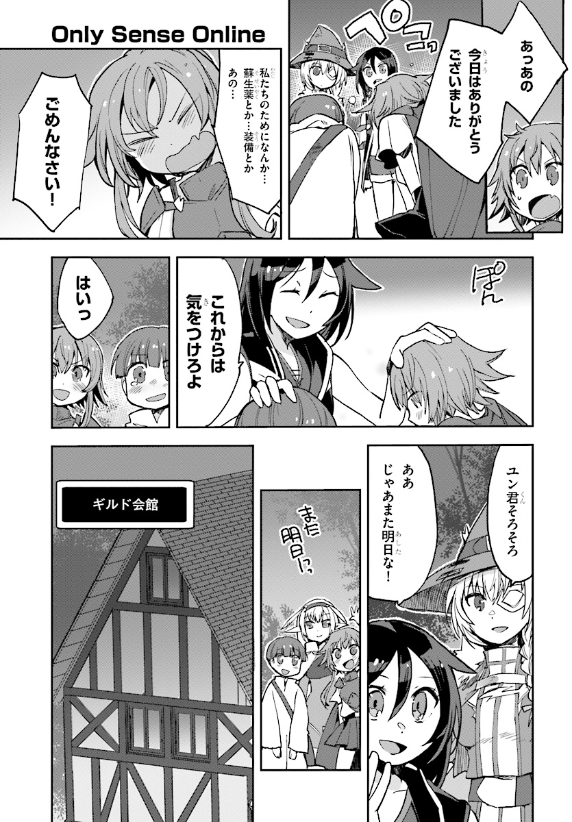 オンリーセンス・オンライン 第45話 - Page 11