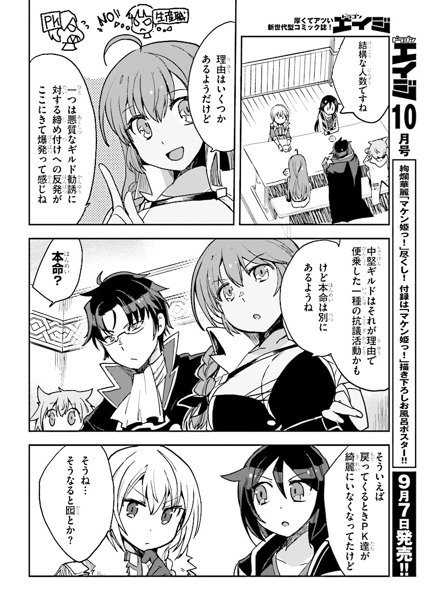 オンリーセンス・オンライン 第45話 - Page 14