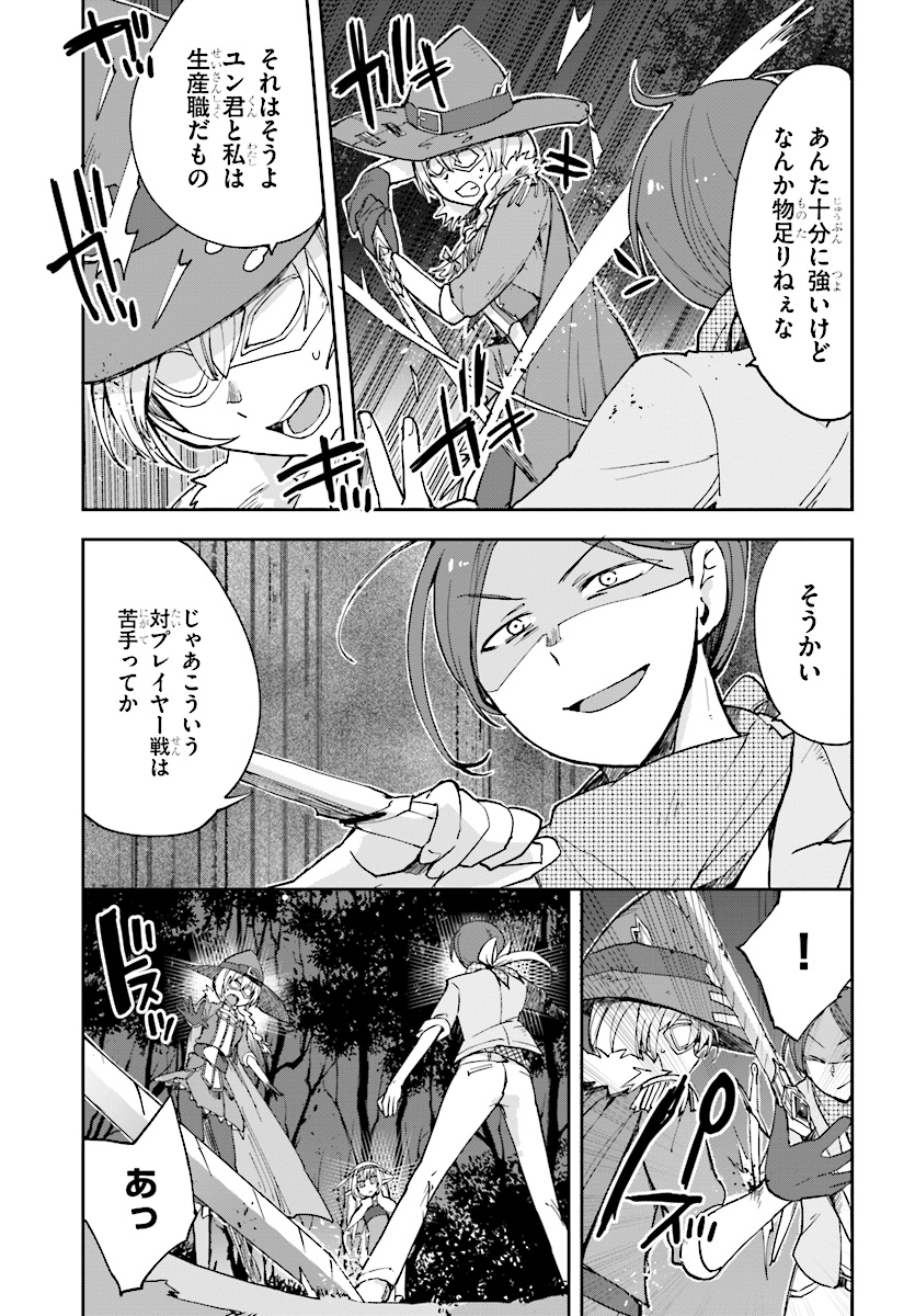 オンリーセンス・オンライン 第45話 - Page 3