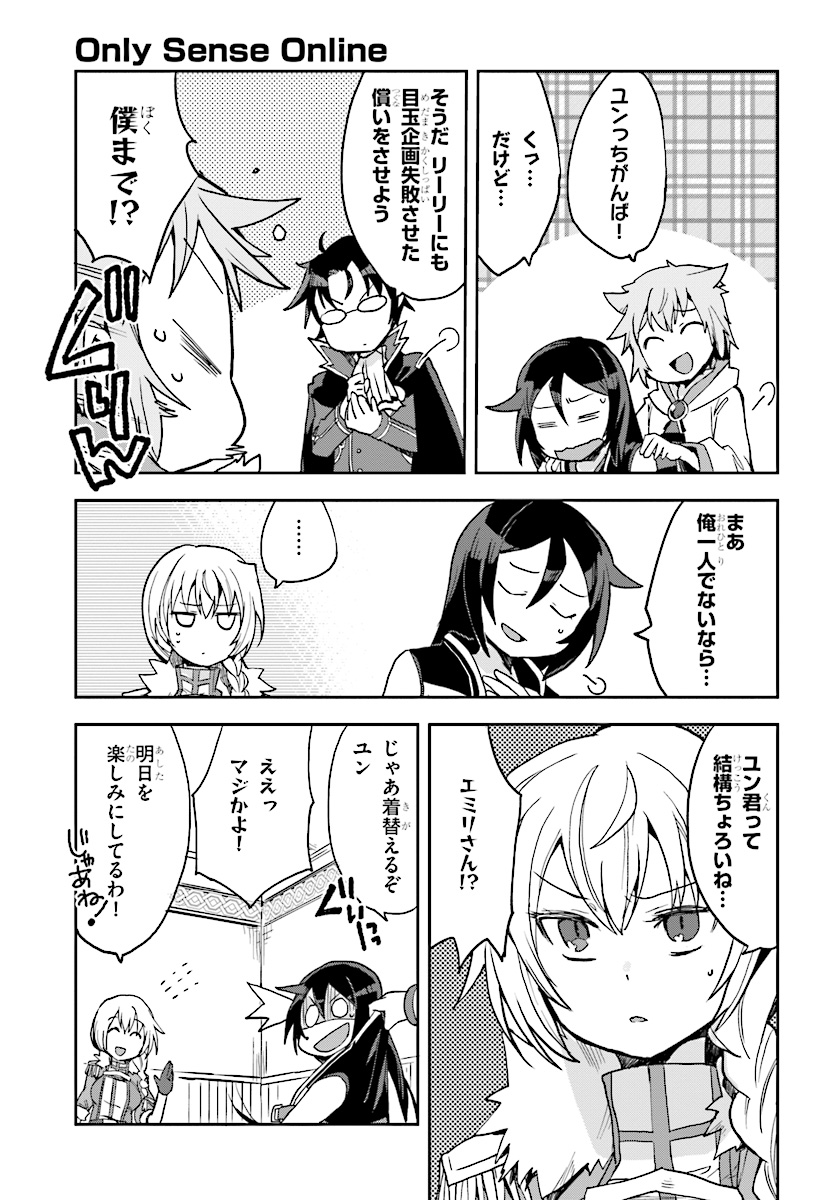 オンリーセンス・オンライン 第45話 - Page 21