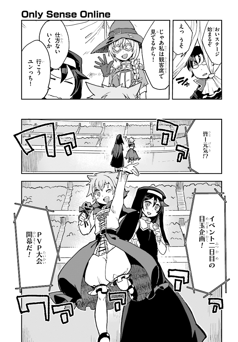 オンリーセンス・オンライン 第45話 - Page 25