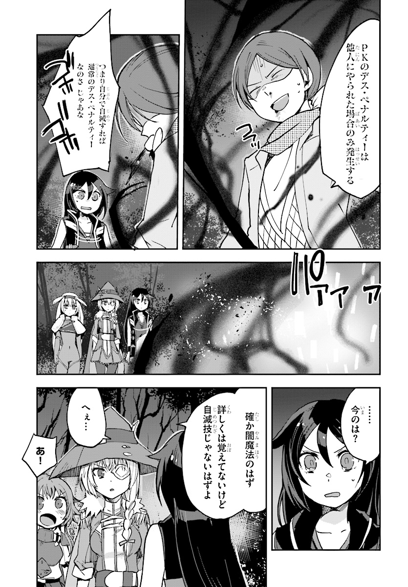 オンリーセンス・オンライン 第45話 - Page 9