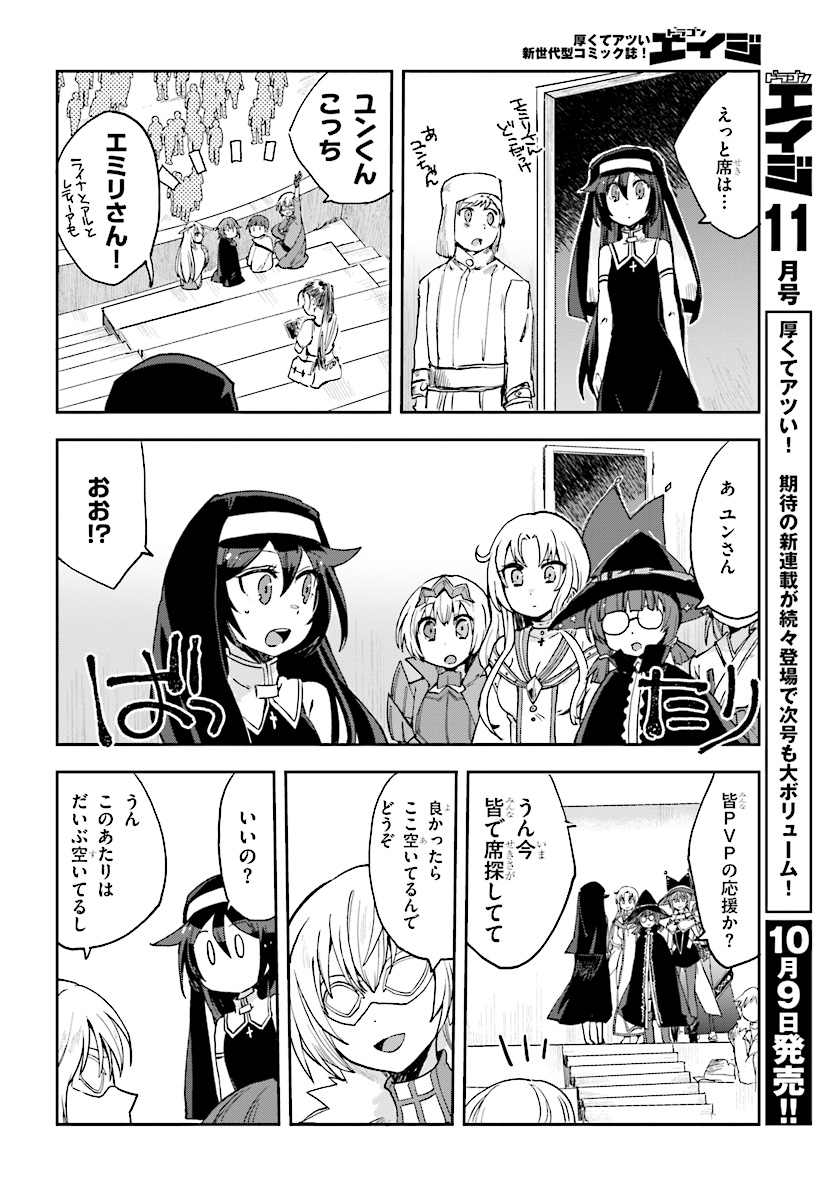 オンリーセンス・オンライン 第46話 - Page 2