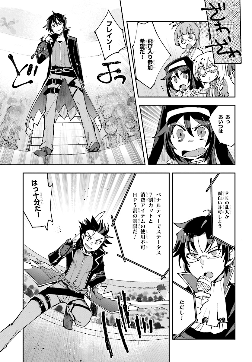 オンリーセンス・オンライン 第46話 - Page 13