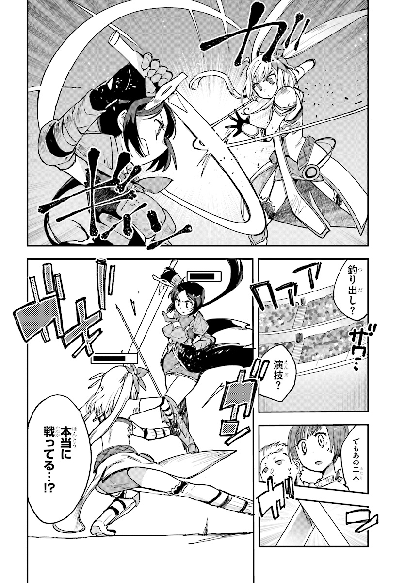 オンリーセンス・オンライン 第46話 - Page 8