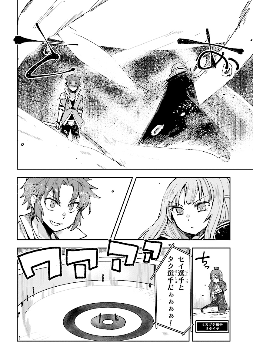 オンリーセンス・オンライン 第47話 - Page 14