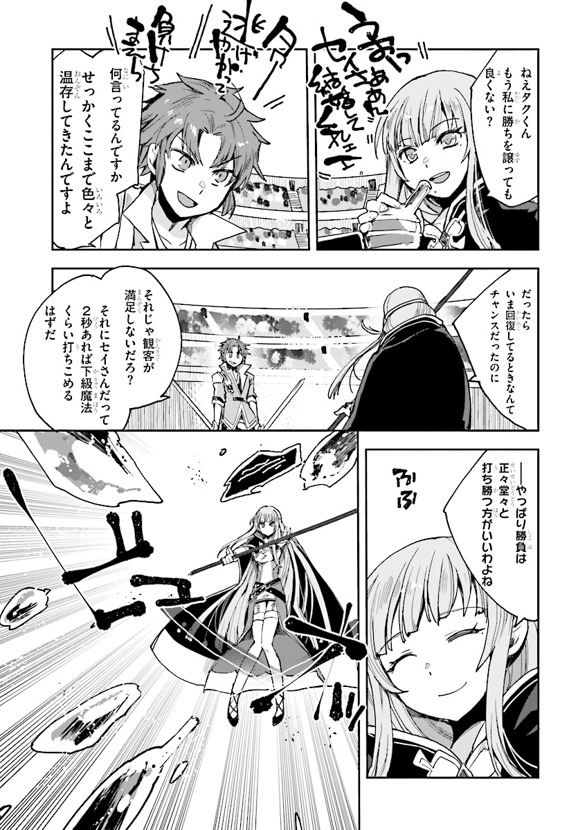 オンリーセンス・オンライン 第47話 - Page 15