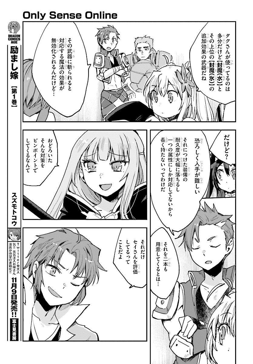 オンリーセンス・オンライン 第47話 - Page 17