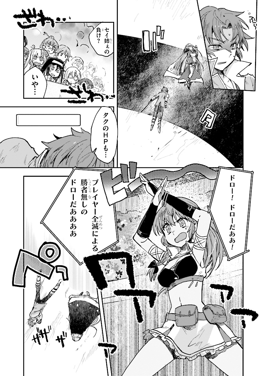 オンリーセンス・オンライン 第47話 - Page 25