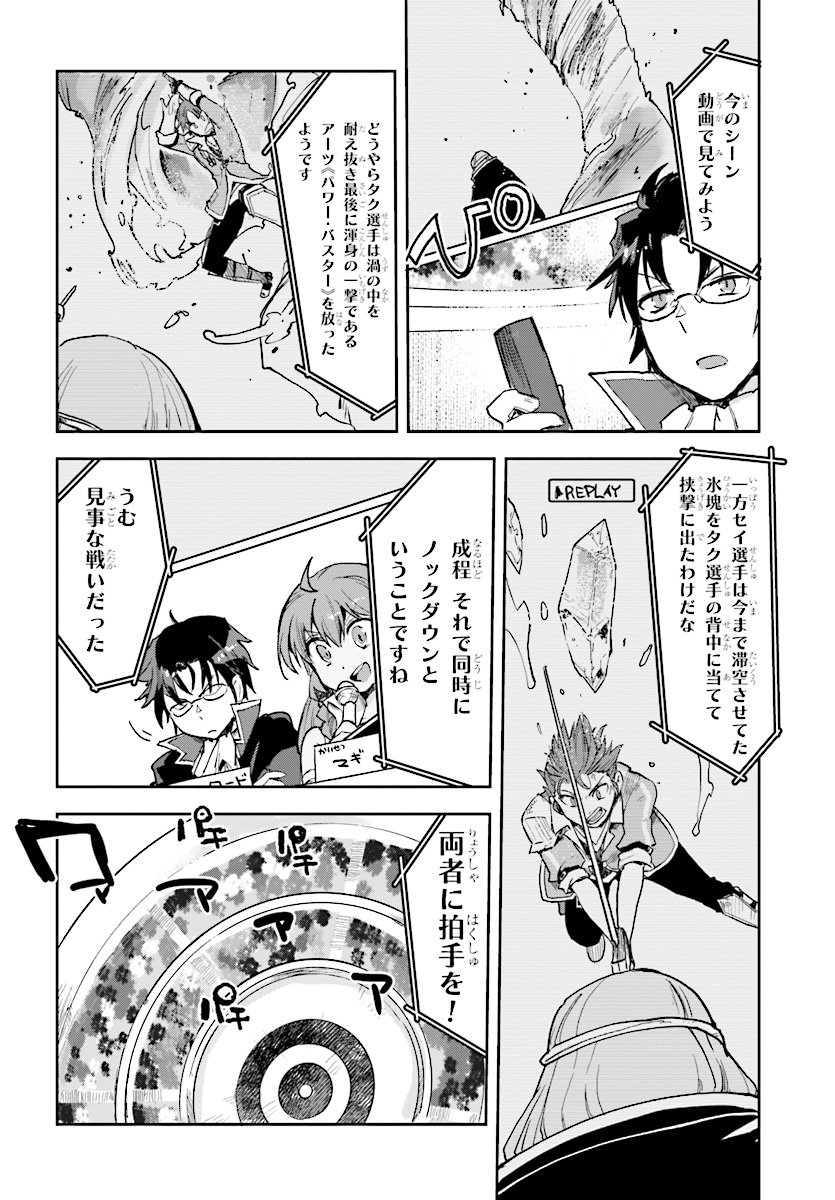 オンリーセンス・オンライン 第47話 - Page 26