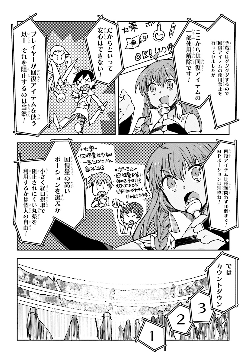 オンリーセンス・オンライン 第47話 - Page 6