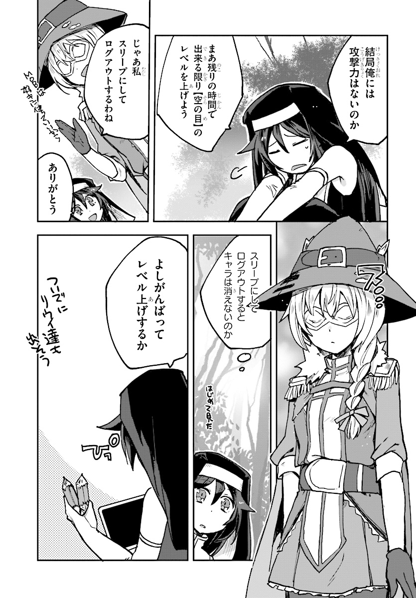 オンリーセンス・オンライン 第48話 - Page 11