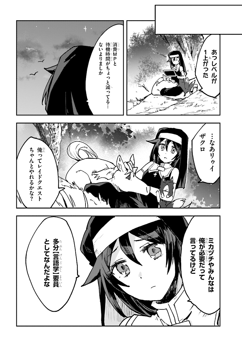 オンリーセンス・オンライン 第48話 - Page 12