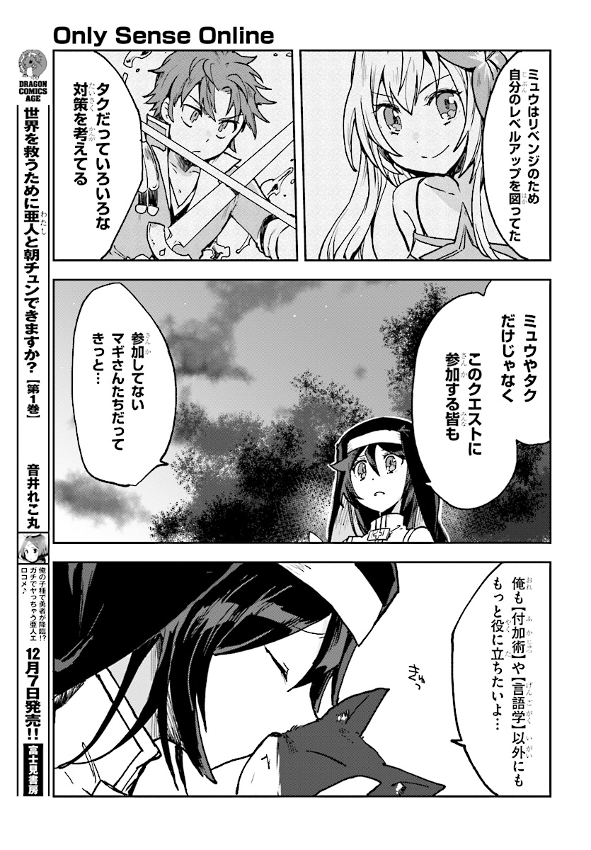 オンリーセンス・オンライン 第48話 - Page 13