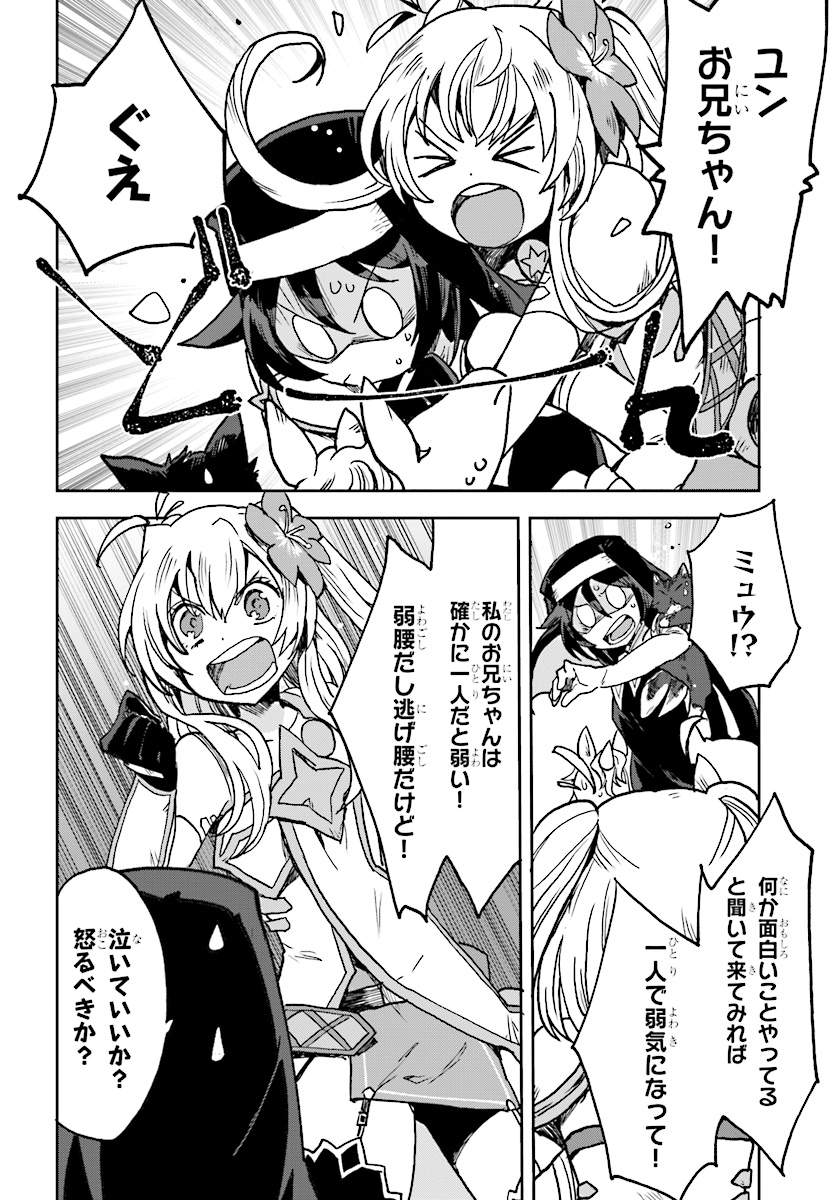 オンリーセンス・オンライン 第48話 - Page 14