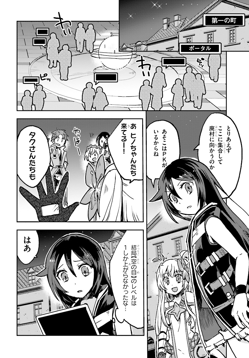 オンリーセンス・オンライン 第48話 - Page 18