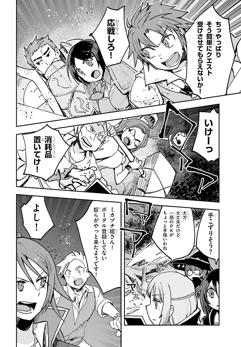 オンリーセンス・オンライン 第48話 - Page 22