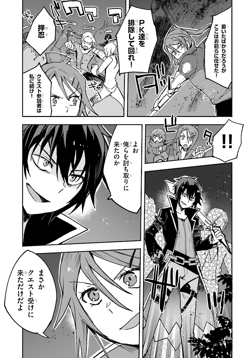 オンリーセンス・オンライン 第48話 - Page 23