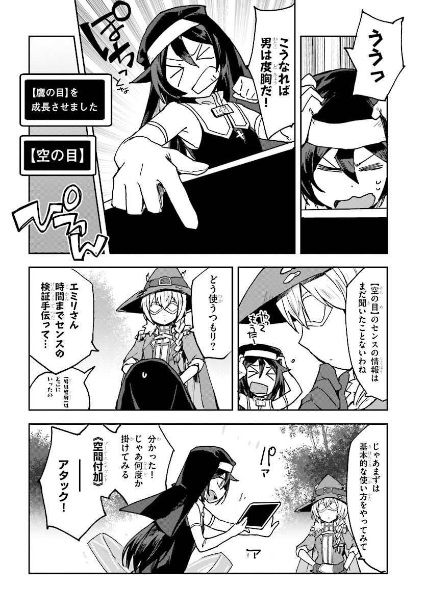 オンリーセンス・オンライン 第48話 - Page 6