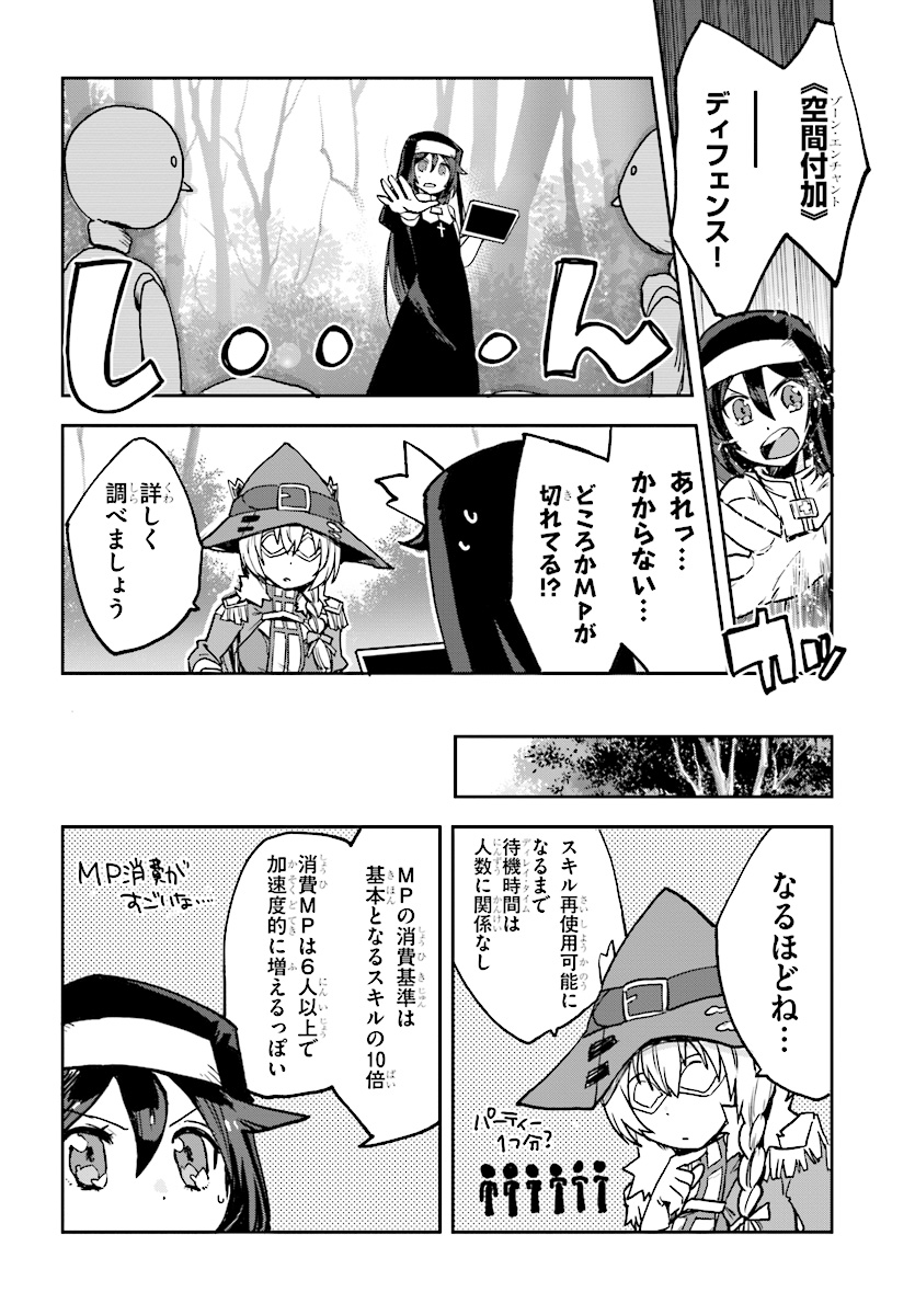 オンリーセンス・オンライン 第48話 - Page 8