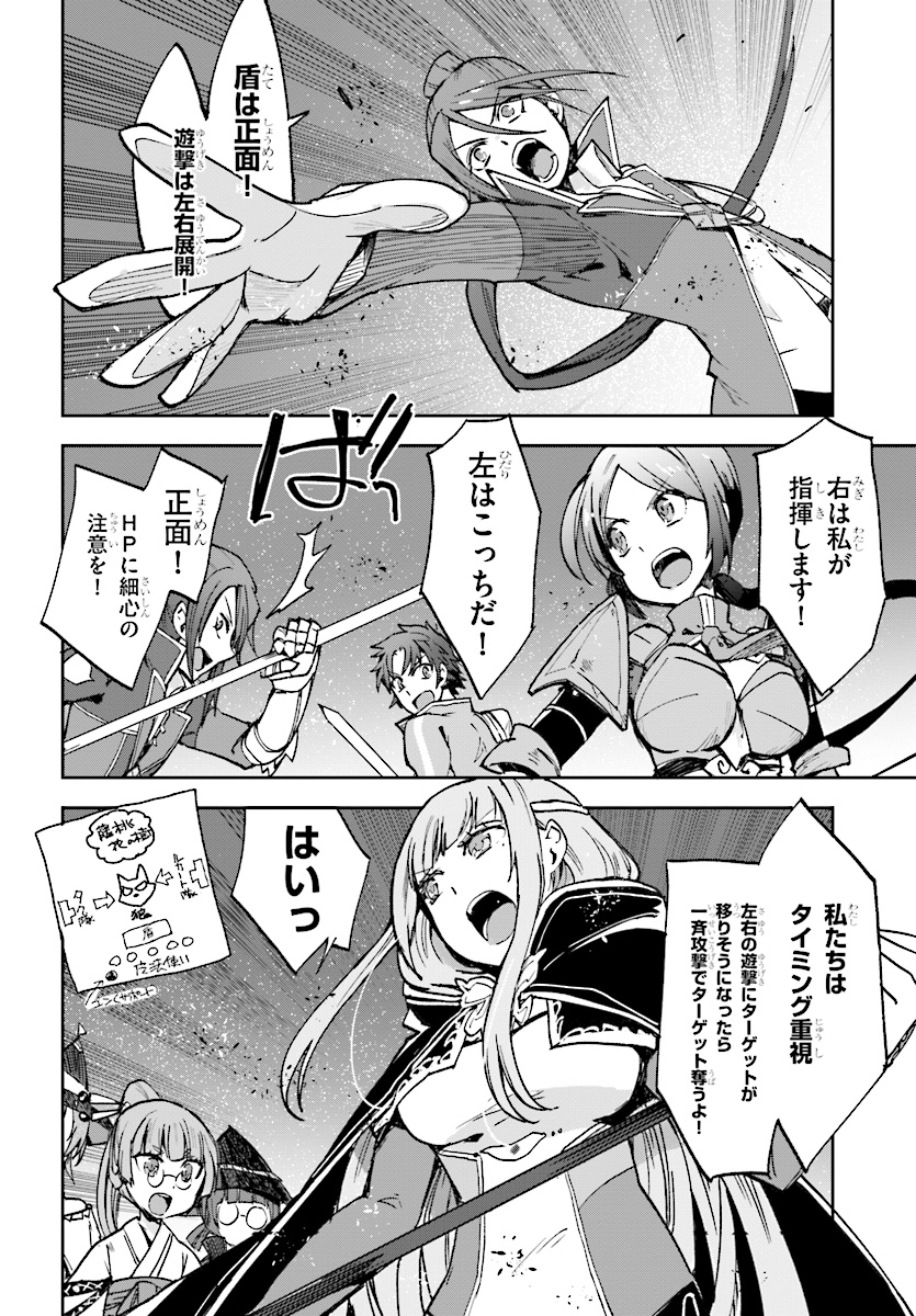 オンリーセンス・オンライン 第49話 - Page 8