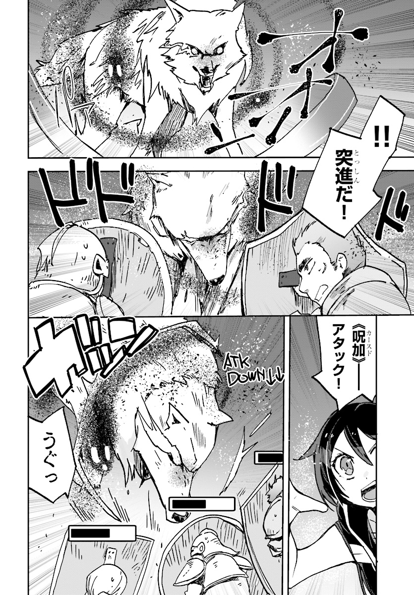 オンリーセンス・オンライン 第49話 - Page 10