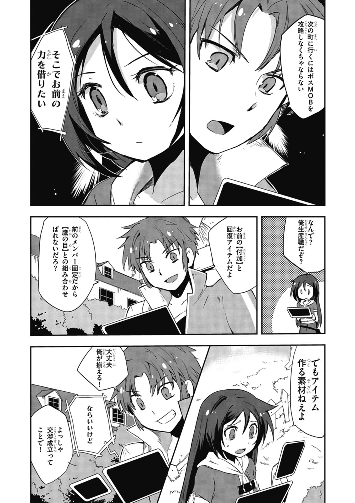 オンリーセンス・オンライン 第5話 - Page 6