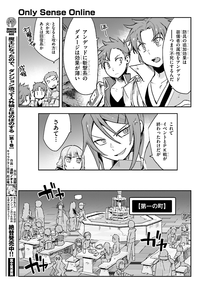 オンリーセンス・オンライン 第50話 - Page 11