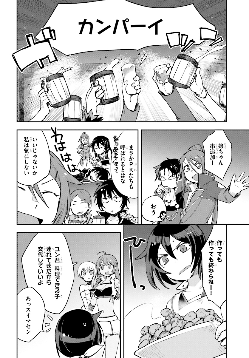 オンリーセンス・オンライン 第50話 - Page 12