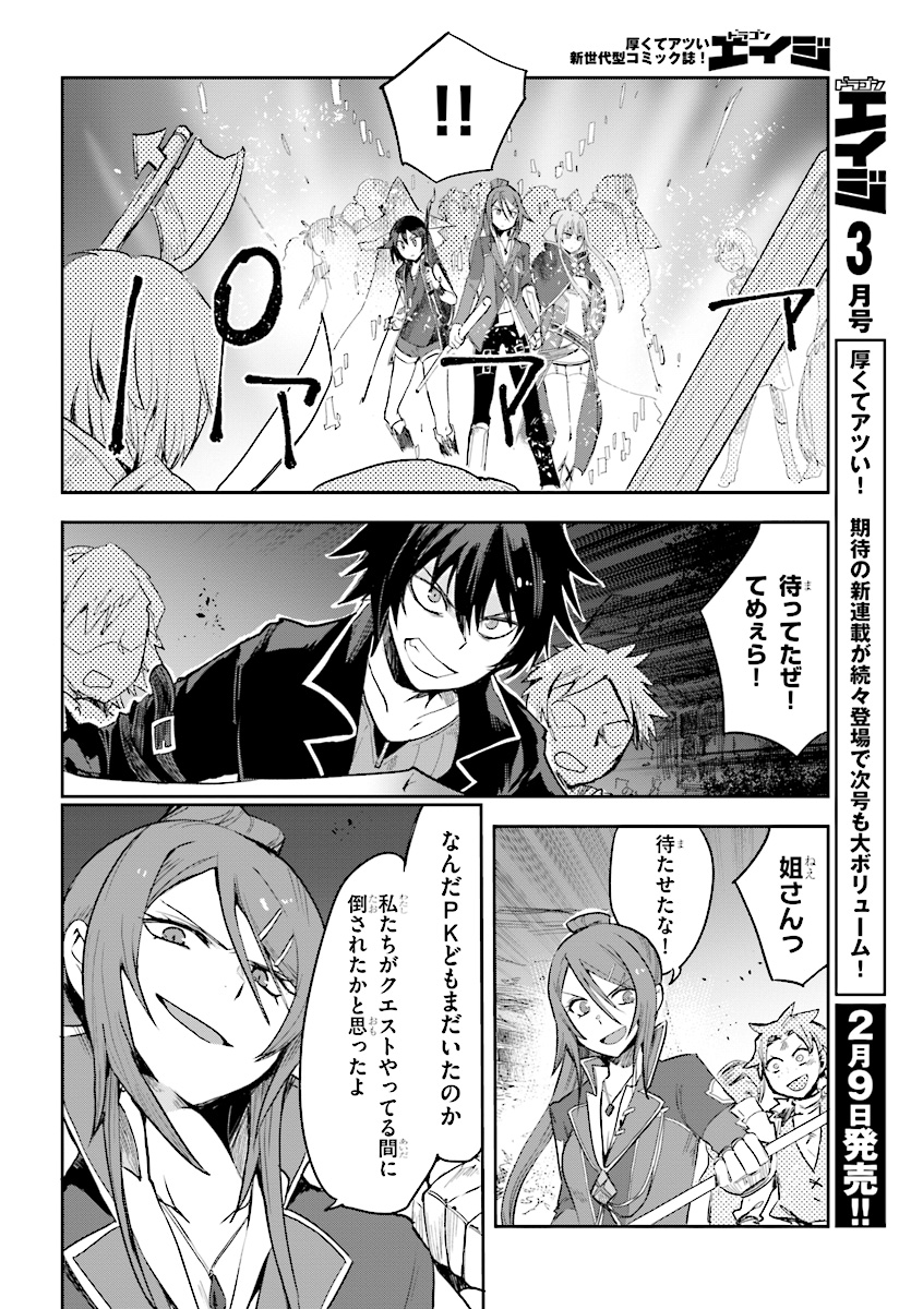 オンリーセンス・オンライン 第50話 - Page 4