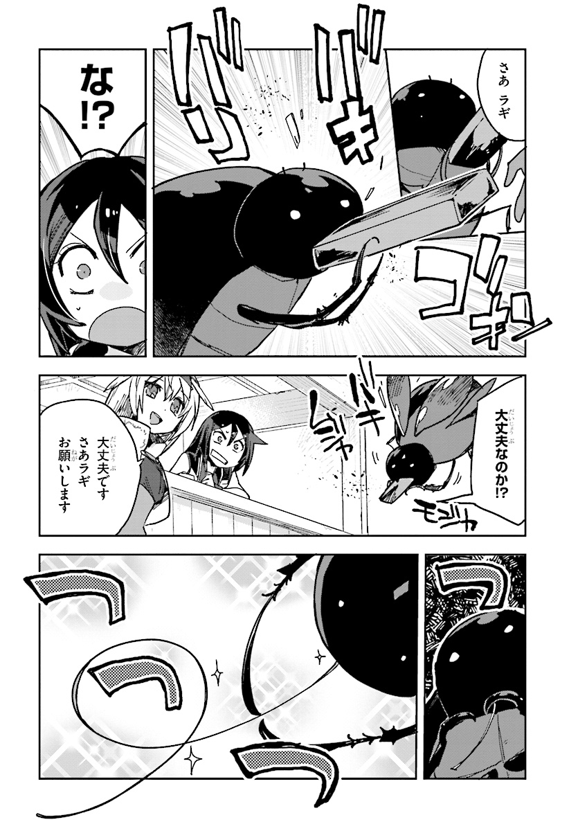 オンリーセンス・オンライン 第51話 - Page 14