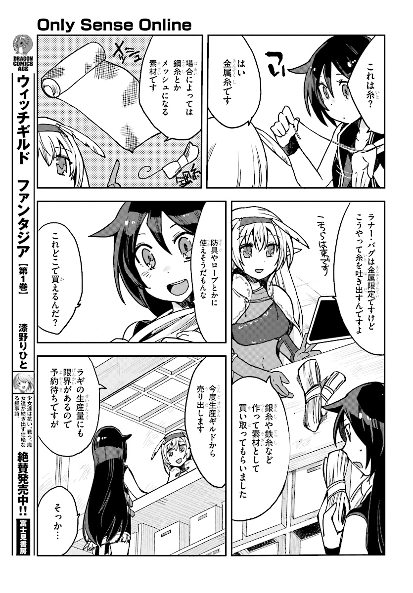 オンリーセンス・オンライン 第51話 - Page 15