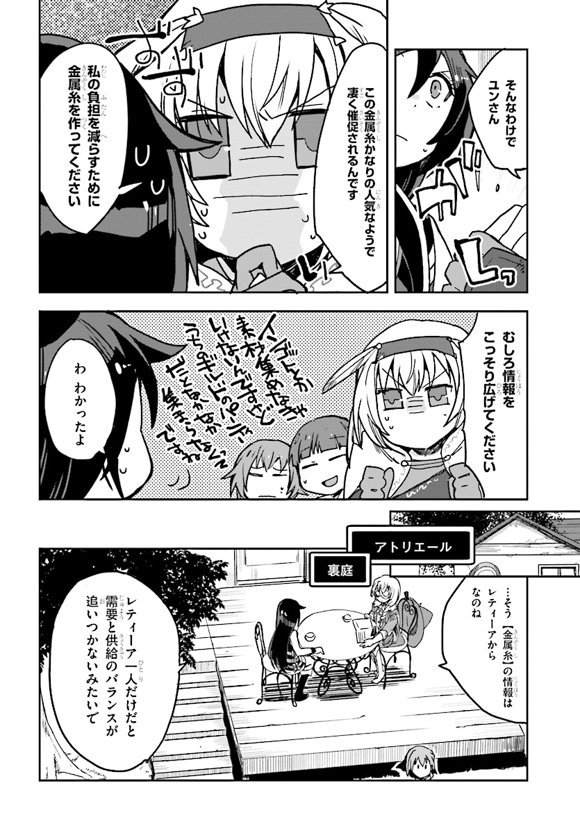 オンリーセンス・オンライン 第51話 - Page 16