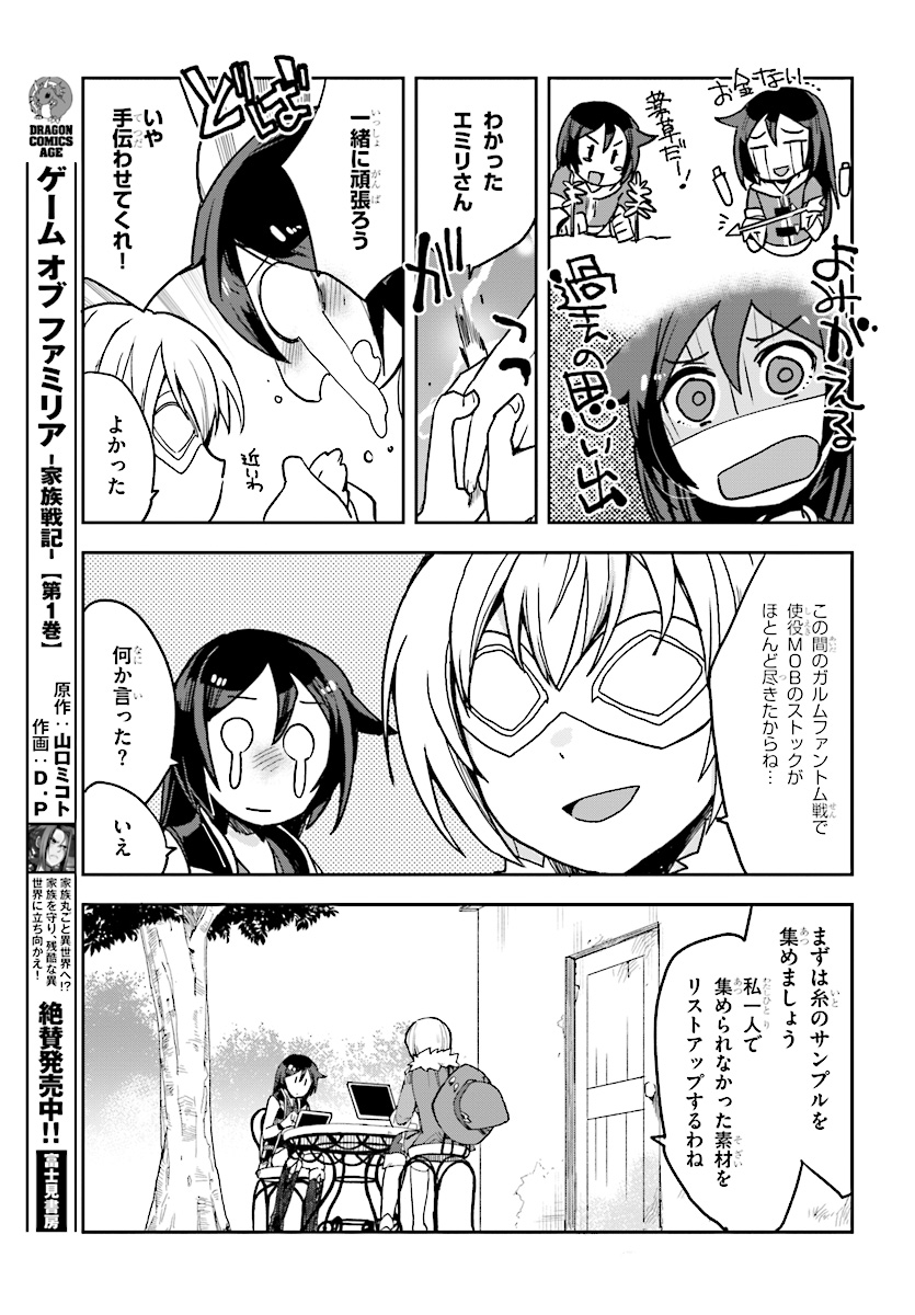 オンリーセンス・オンライン 第51話 - Page 19