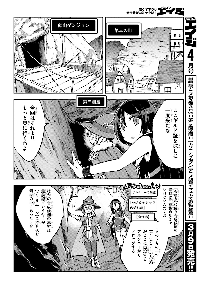 オンリーセンス・オンライン 第51話 - Page 20