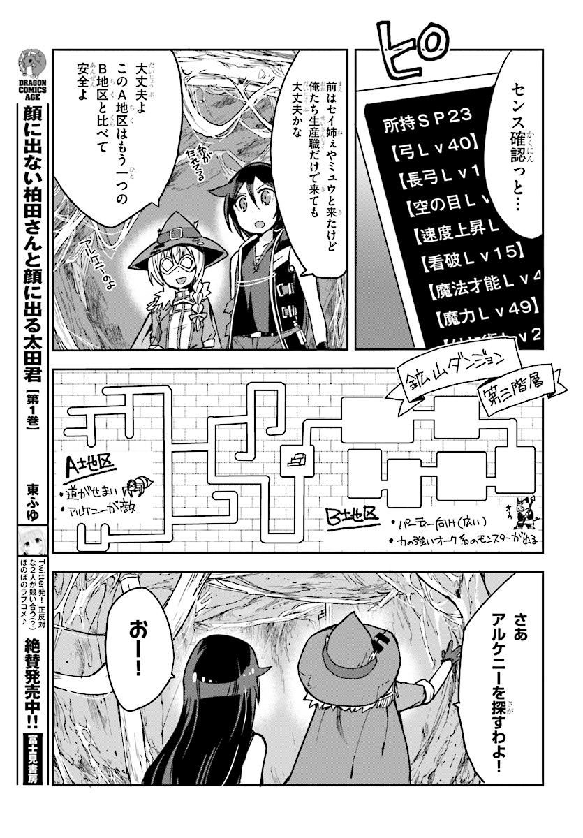 オンリーセンス・オンライン 第51話 - Page 21