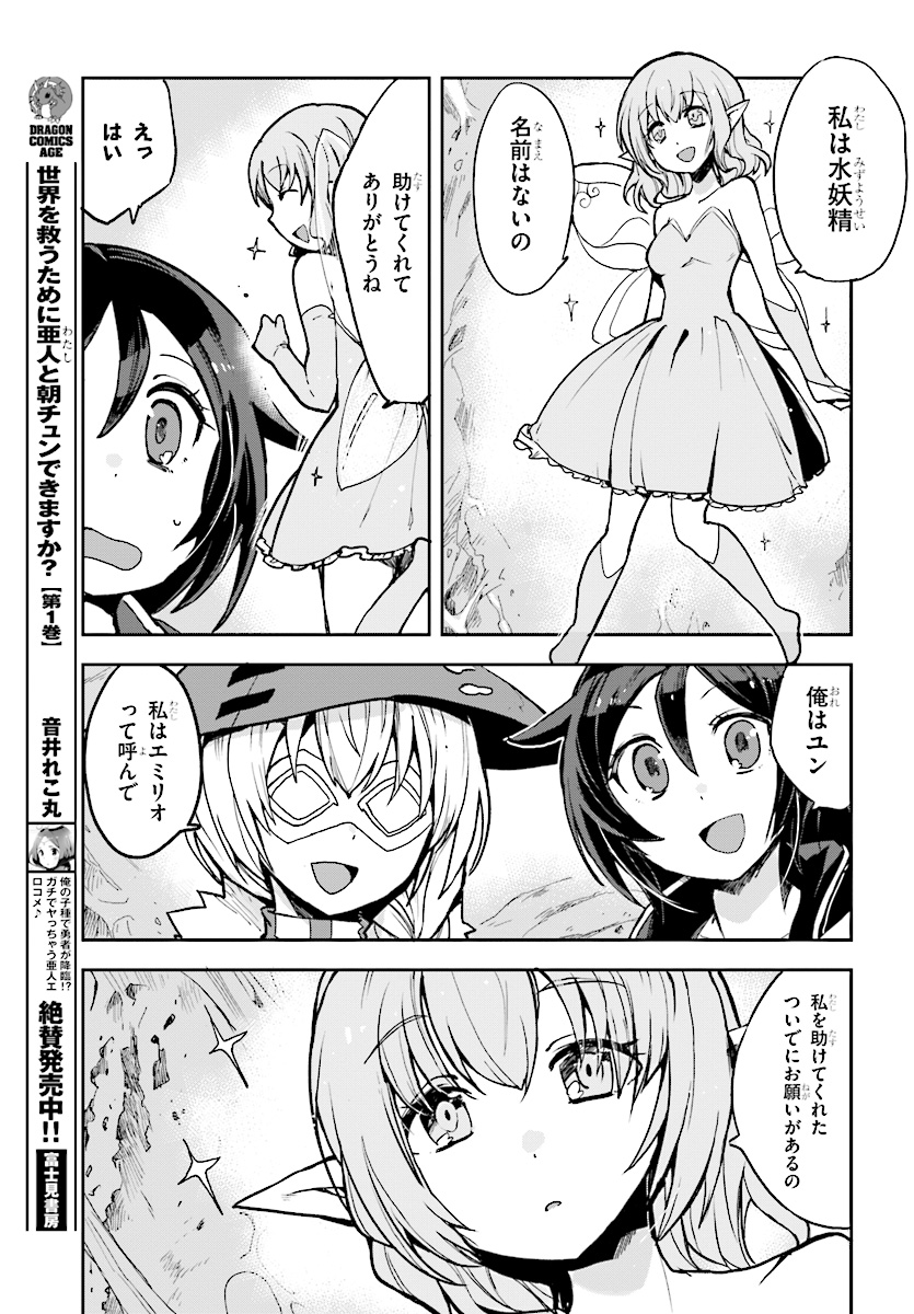 オンリーセンス・オンライン 第51話 - Page 27