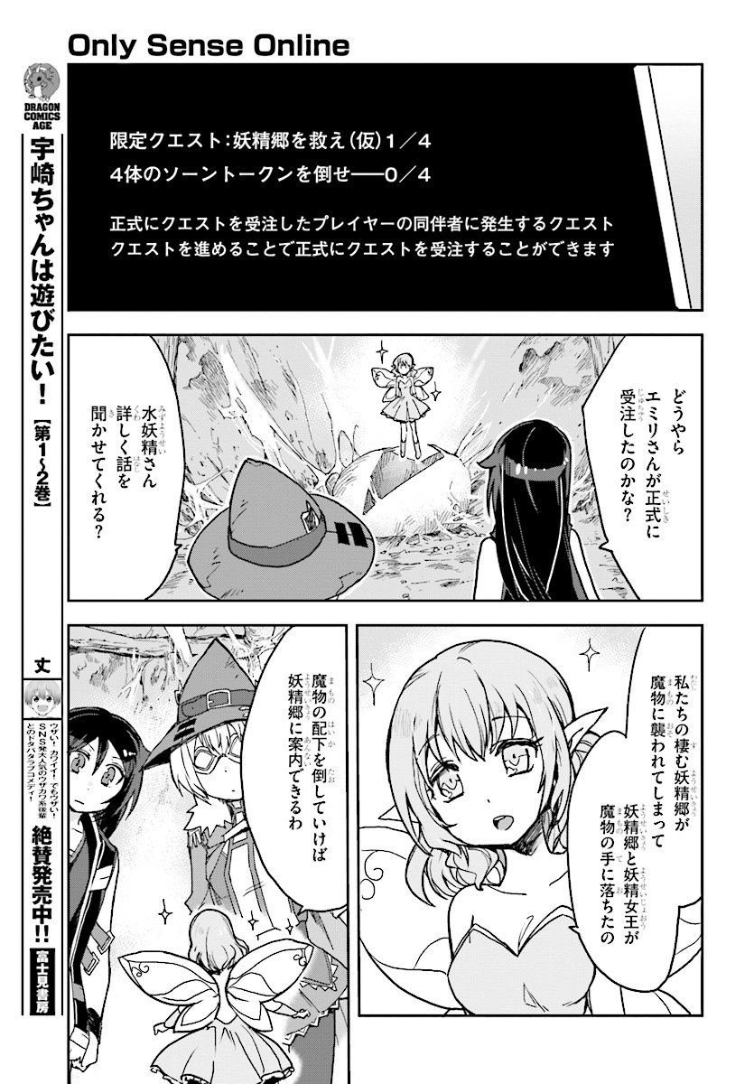 オンリーセンス・オンライン 第51話 - Page 29