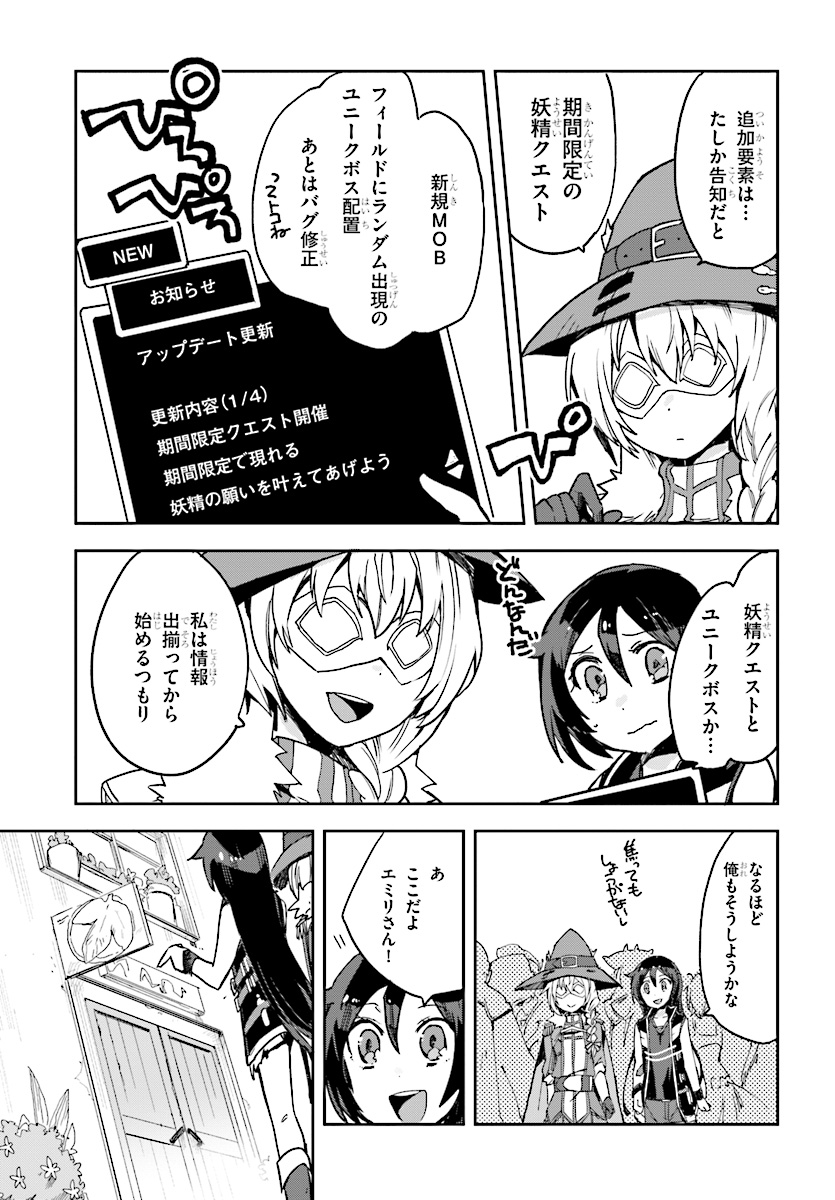 オンリーセンス・オンライン 第51話 - Page 5