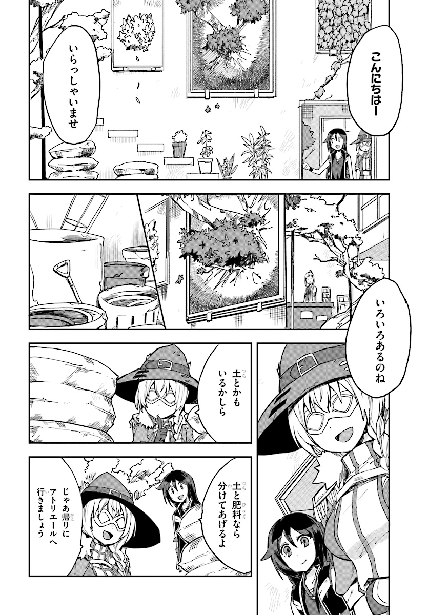 オンリーセンス・オンライン 第51話 - Page 6